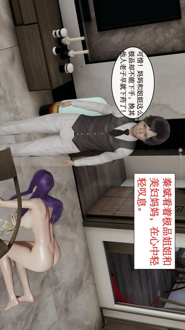 漫画《[3D]风骚校园生活》第06话第89张图
