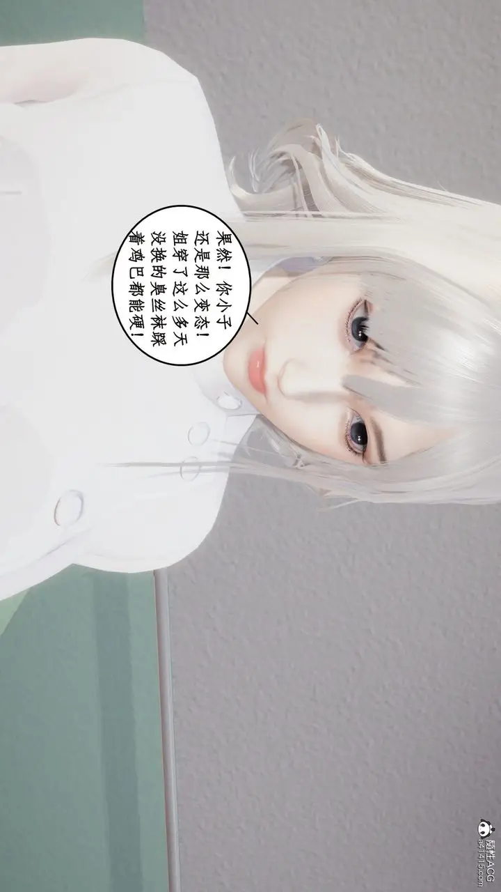 漫画《[3D]风骚校园生活》第15话第74张图