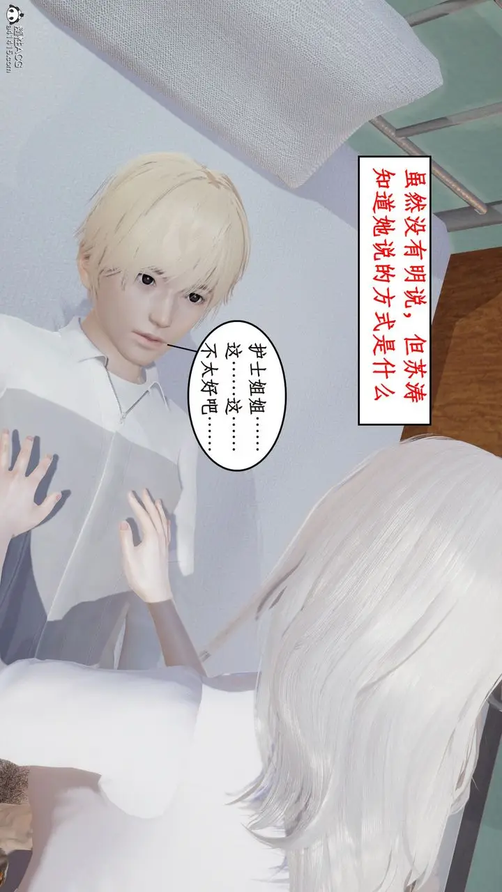 漫画《[3D]风骚校园生活》第15话第89张图