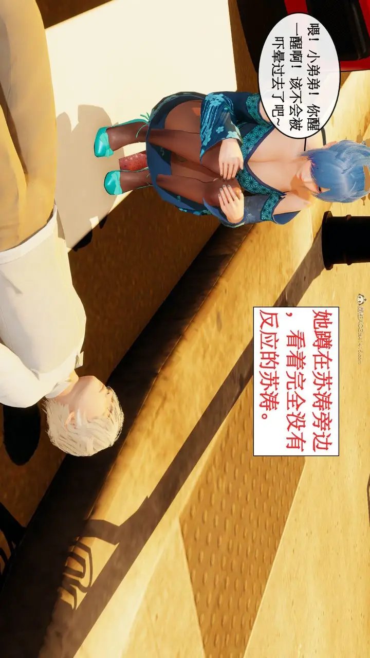 漫画《[3D]风骚校园生活》第10话第20张图