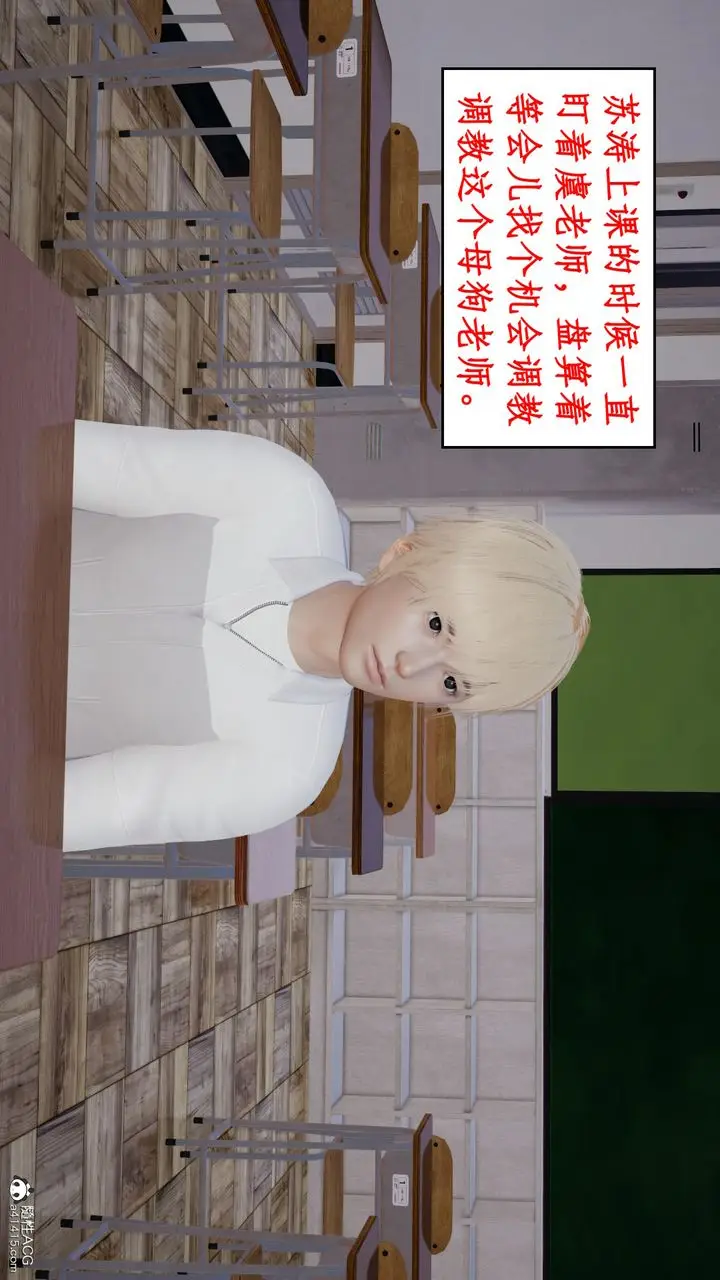 漫画《[3D]风骚校园生活》第17话第28张图