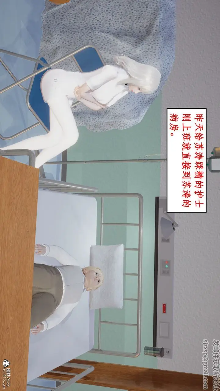 漫画《[3D]风骚校园生活》第17话第3张图