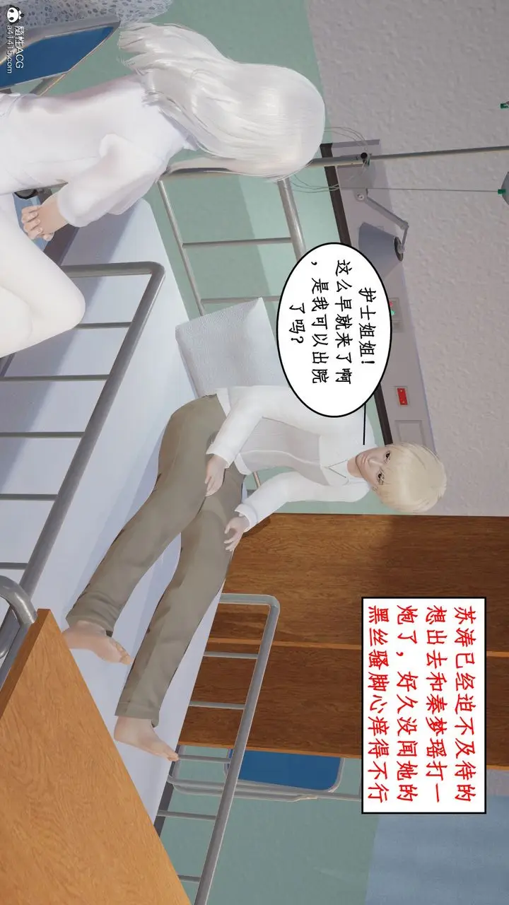 漫画《[3D]风骚校园生活》第17话第4张图