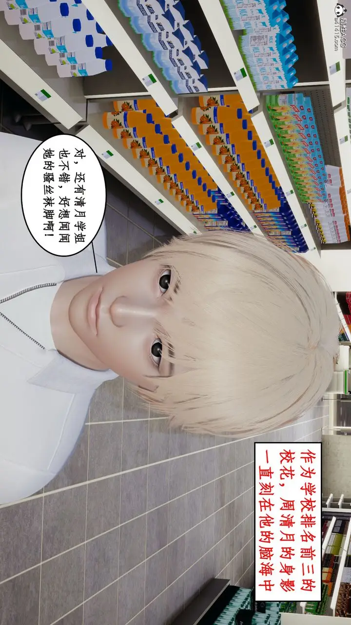 漫画《[3D]风骚校园生活》第17话第45张图