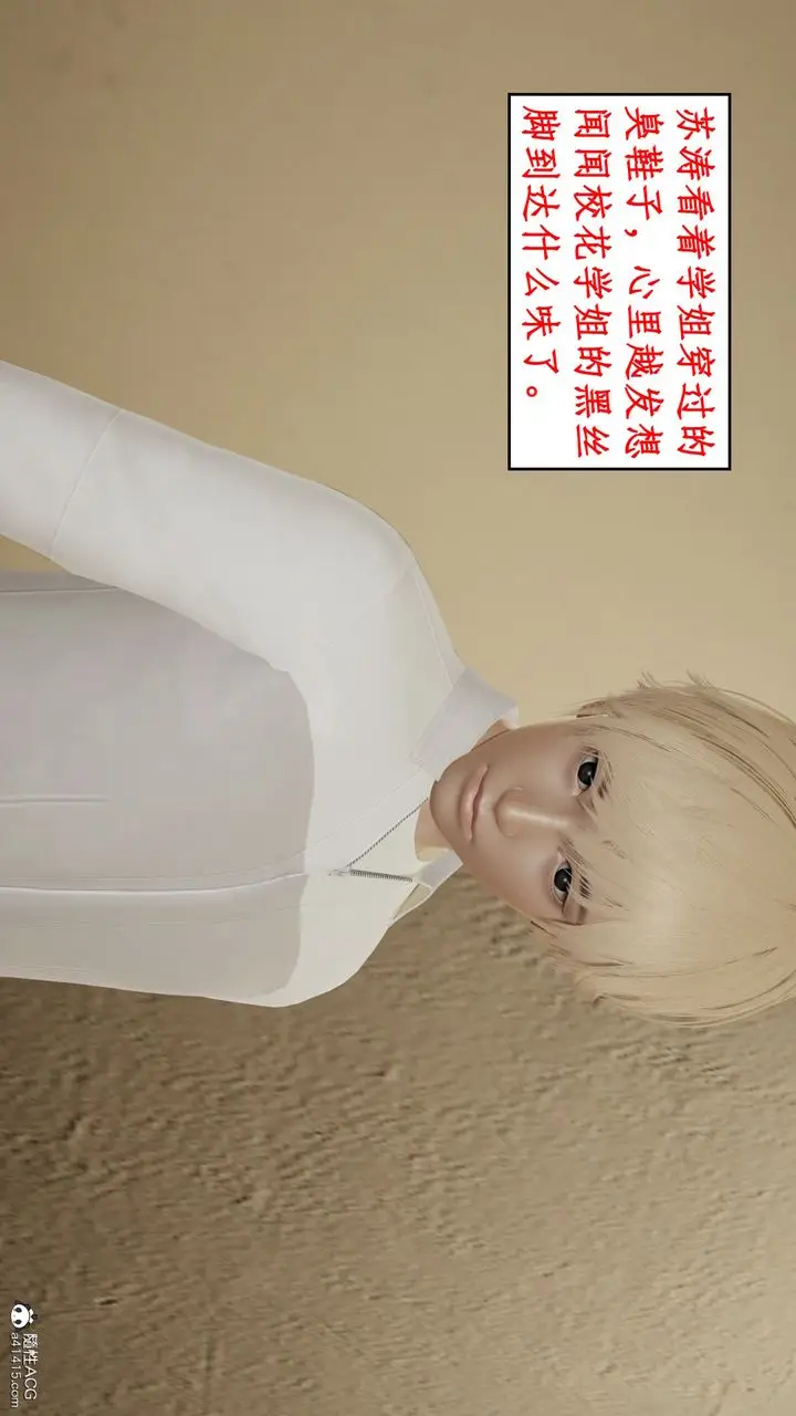 漫画《[3D]风骚校园生活》第17话第59张图
