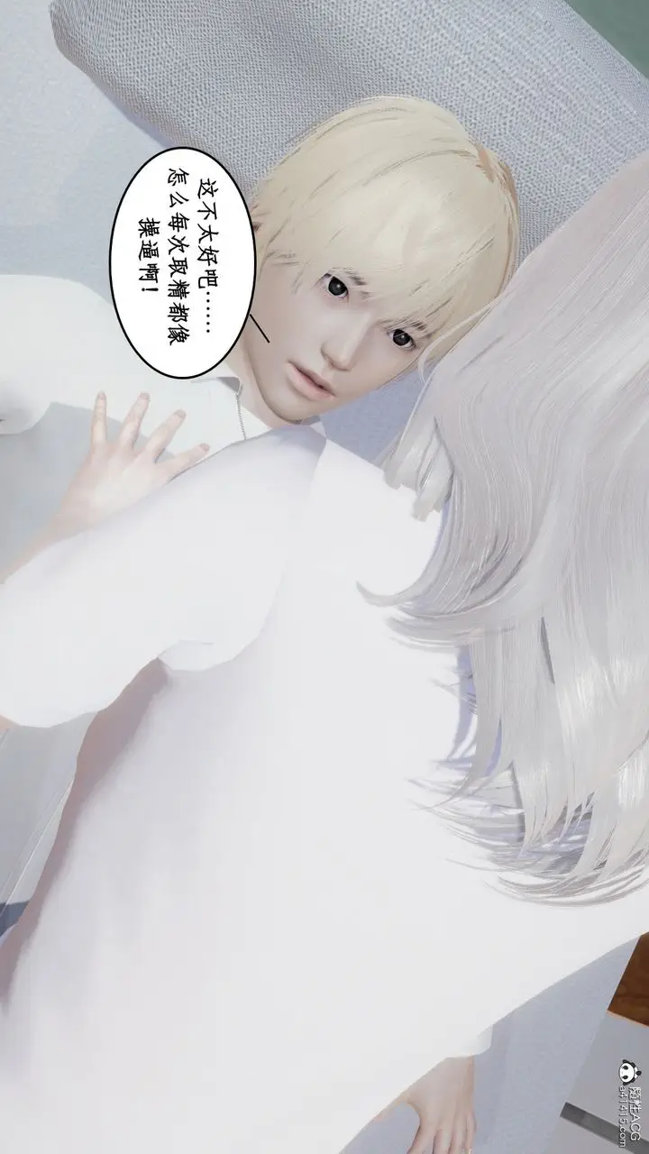 漫画《[3D]风骚校园生活》第17话第8张图