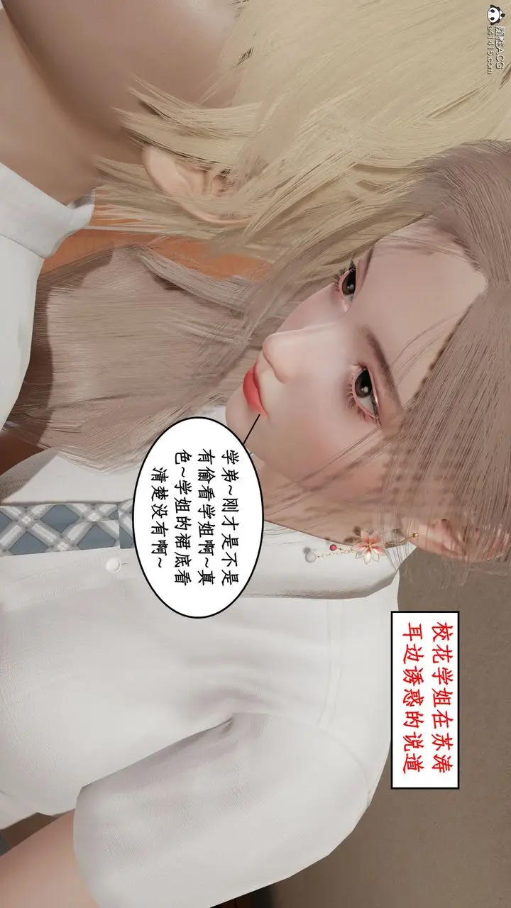 漫画《[3D]风骚校园生活》第17话第84张图