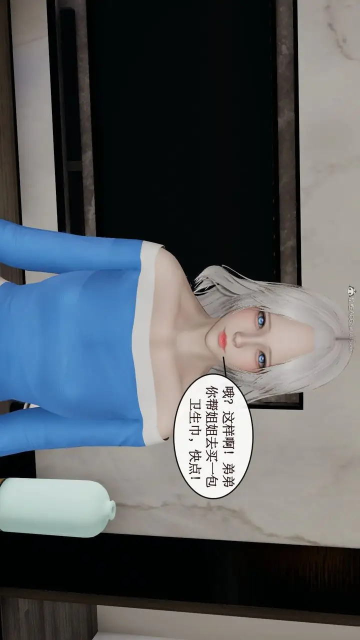 漫画《[3D]风骚校园生活》第11话第14张图