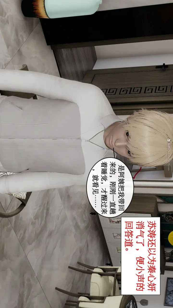 漫画《[3D]风骚校园生活》第11话第55张图