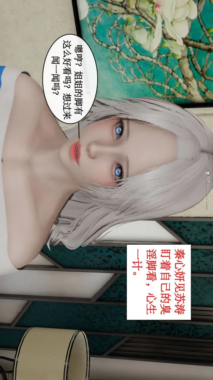 漫画《[3D]风骚校园生活》第11话第64张图