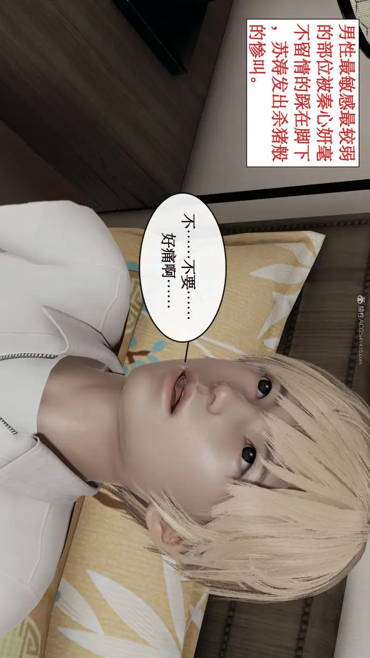 漫画《[3D]风骚校园生活》第11话第86张图