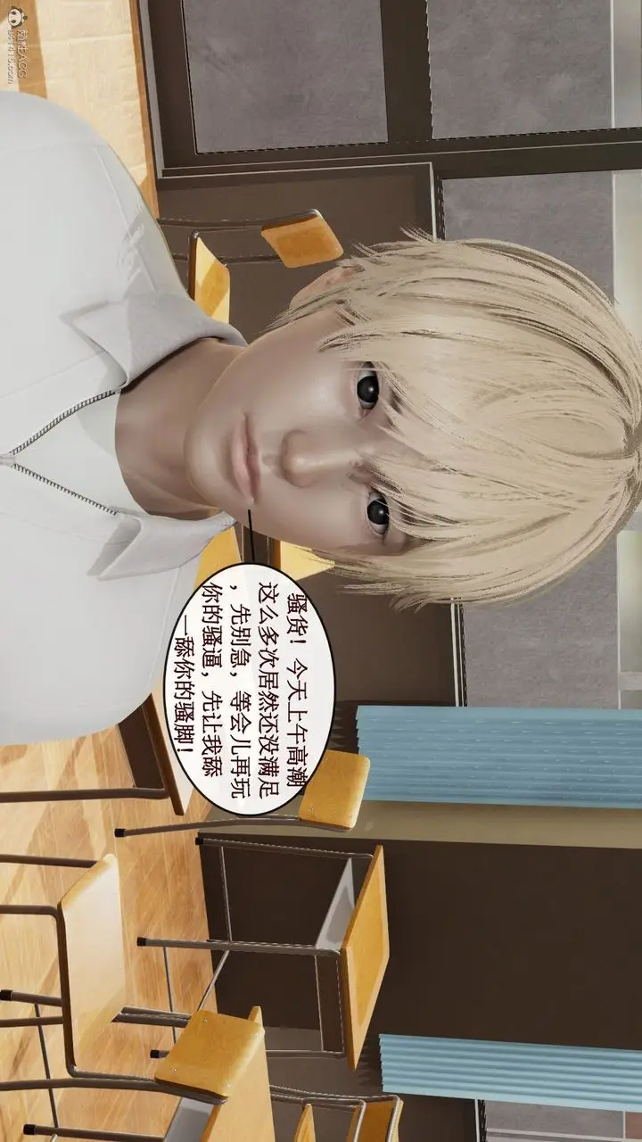漫画《[3D]风骚校园生活》第09话第18张图