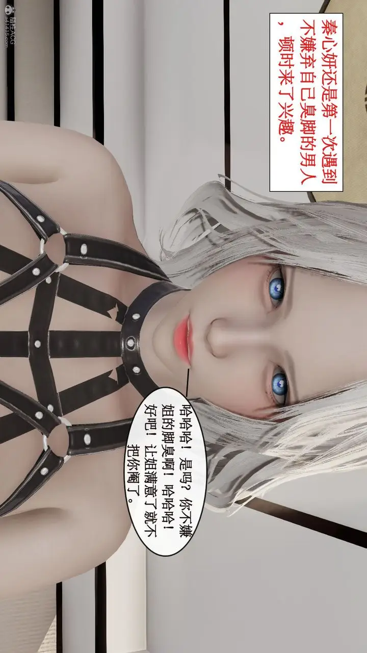 漫画《[3D]风骚校园生活》第12话第3张图