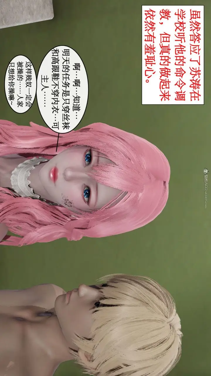 漫画《[3D]风骚校园生活》第04话第47张图