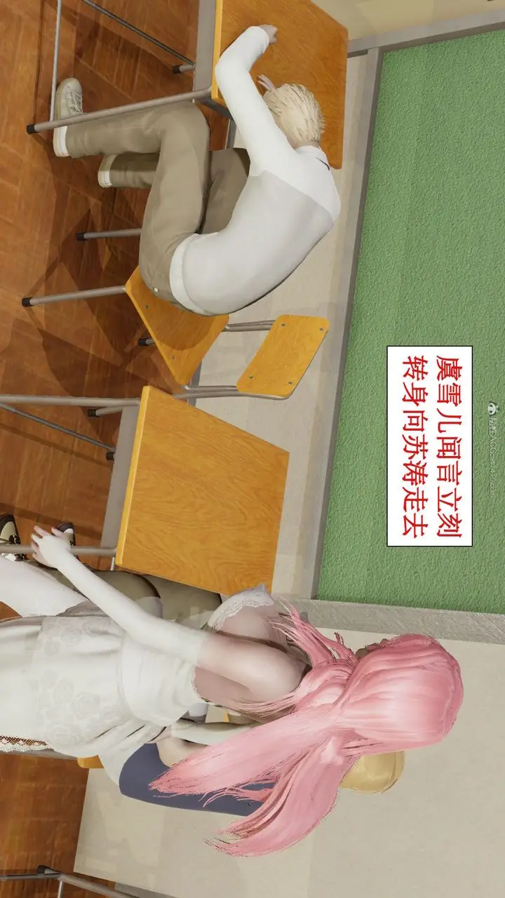 漫画《[3D]风骚校园生活》第04话第6张图