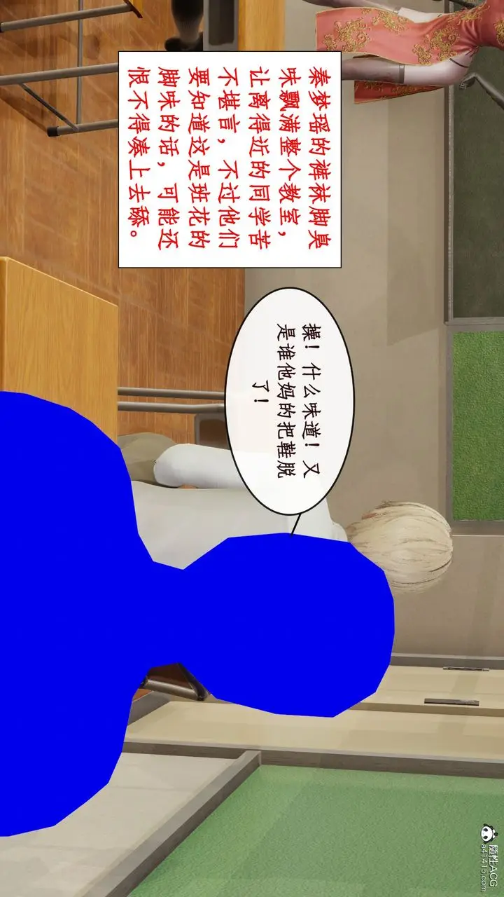 漫画《[3D]风骚校园生活》第14话第39张图