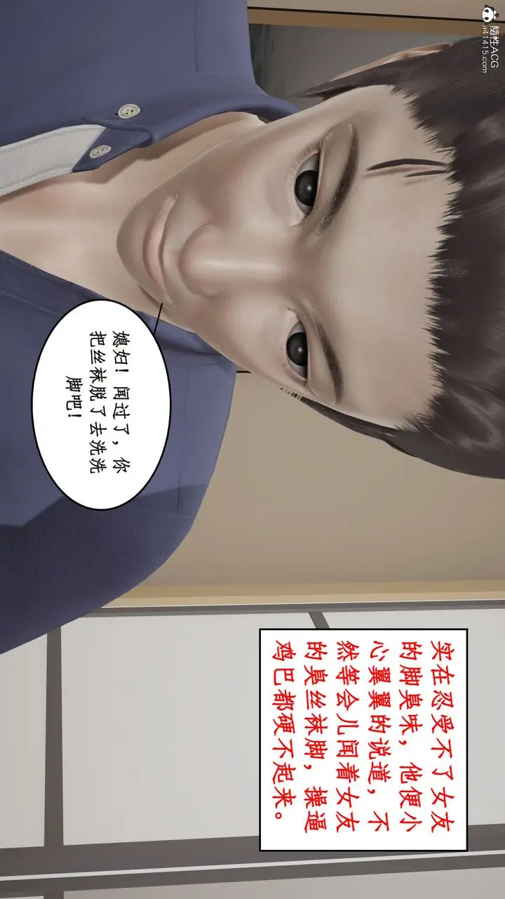 漫画《[3D]风骚校园生活》第16话第33张图
