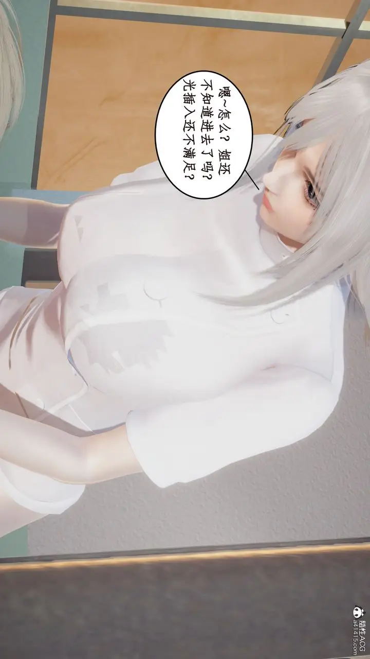 漫画《[3D]风骚校园生活》第16话第4张图