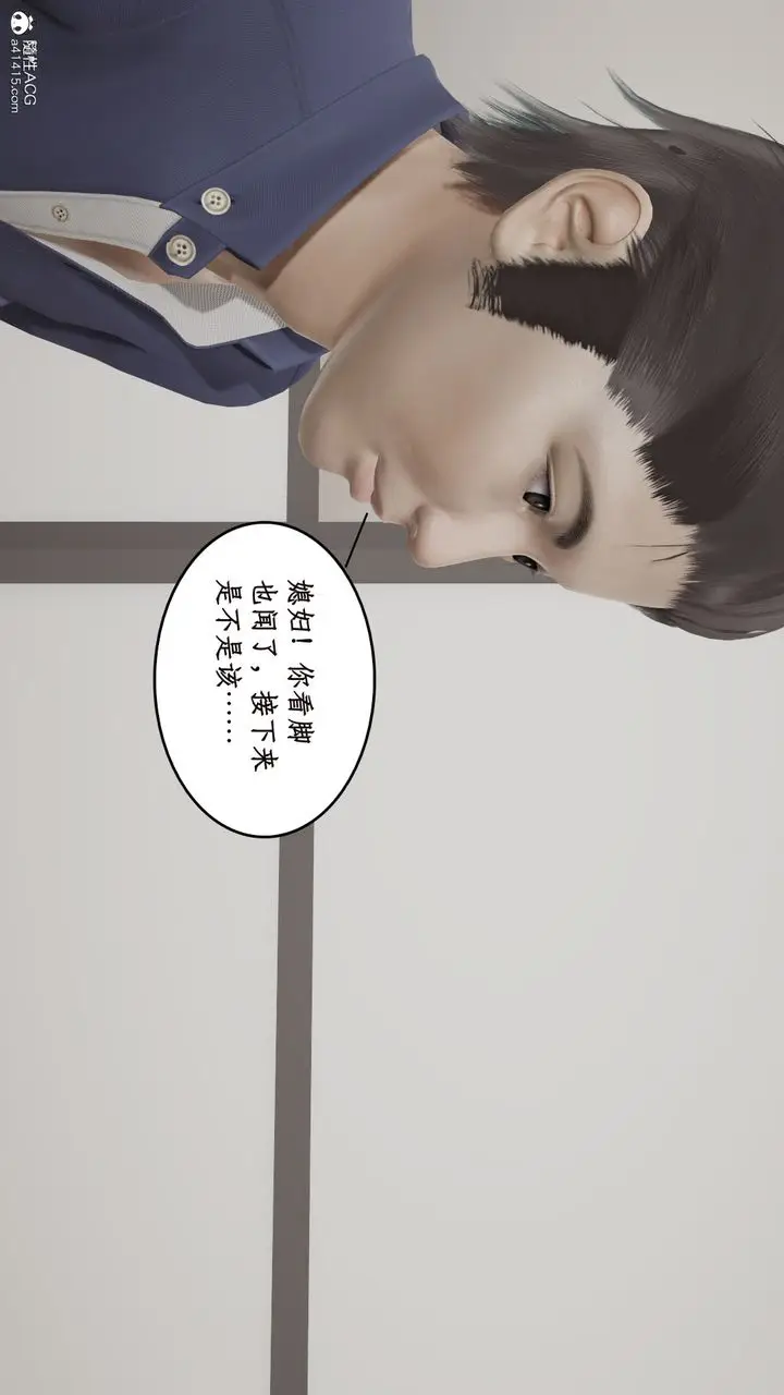 漫画《[3D]风骚校园生活》第16话第44张图
