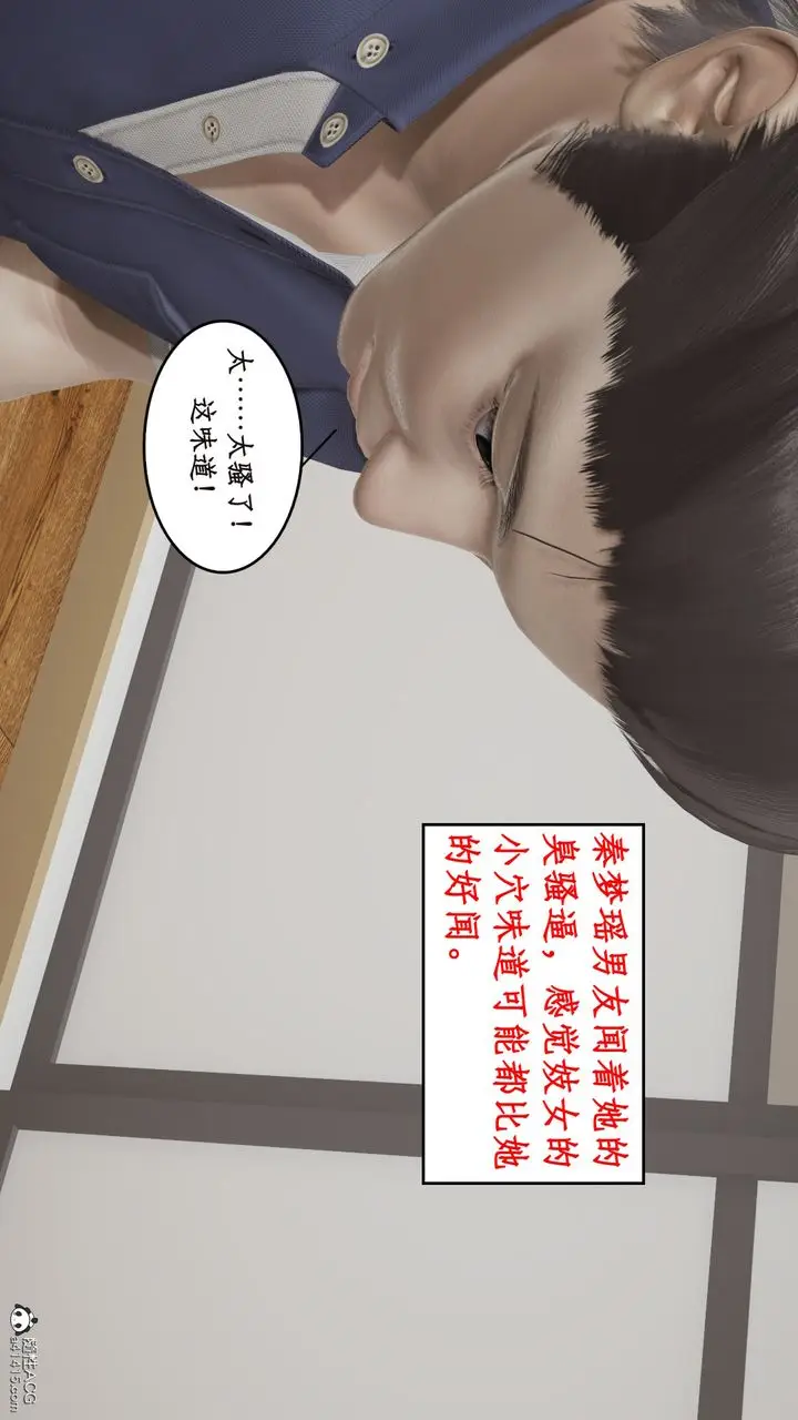 漫画《[3D]风骚校园生活》第16话第67张图