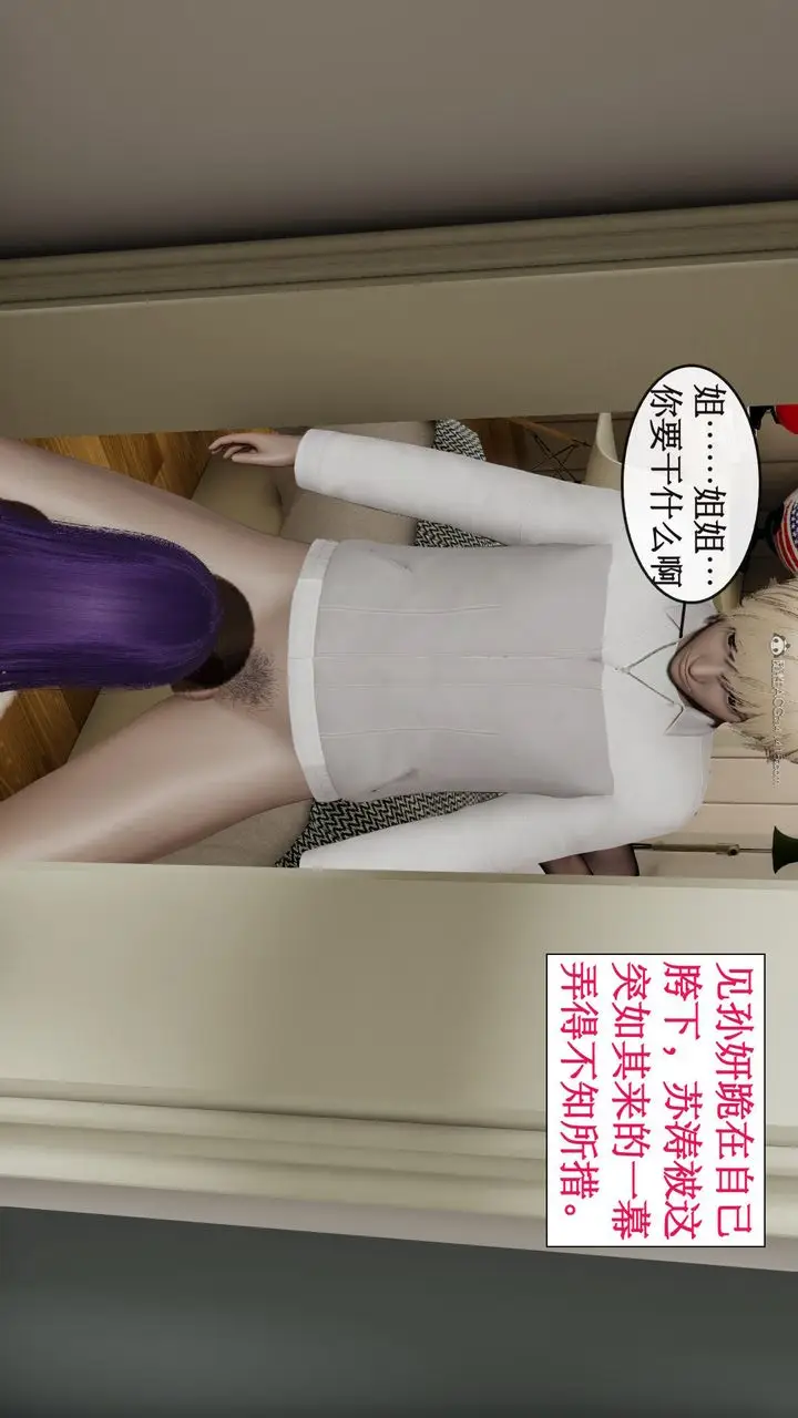 漫画《[3D]风骚校园生活》第03话第13张图