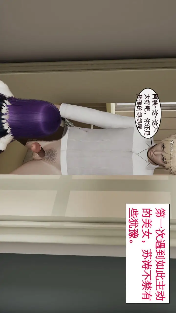 漫画《[3D]风骚校园生活》第03话第16张图