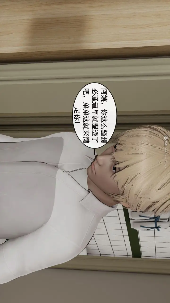 漫画《[3D]风骚校园生活》第03话第33张图