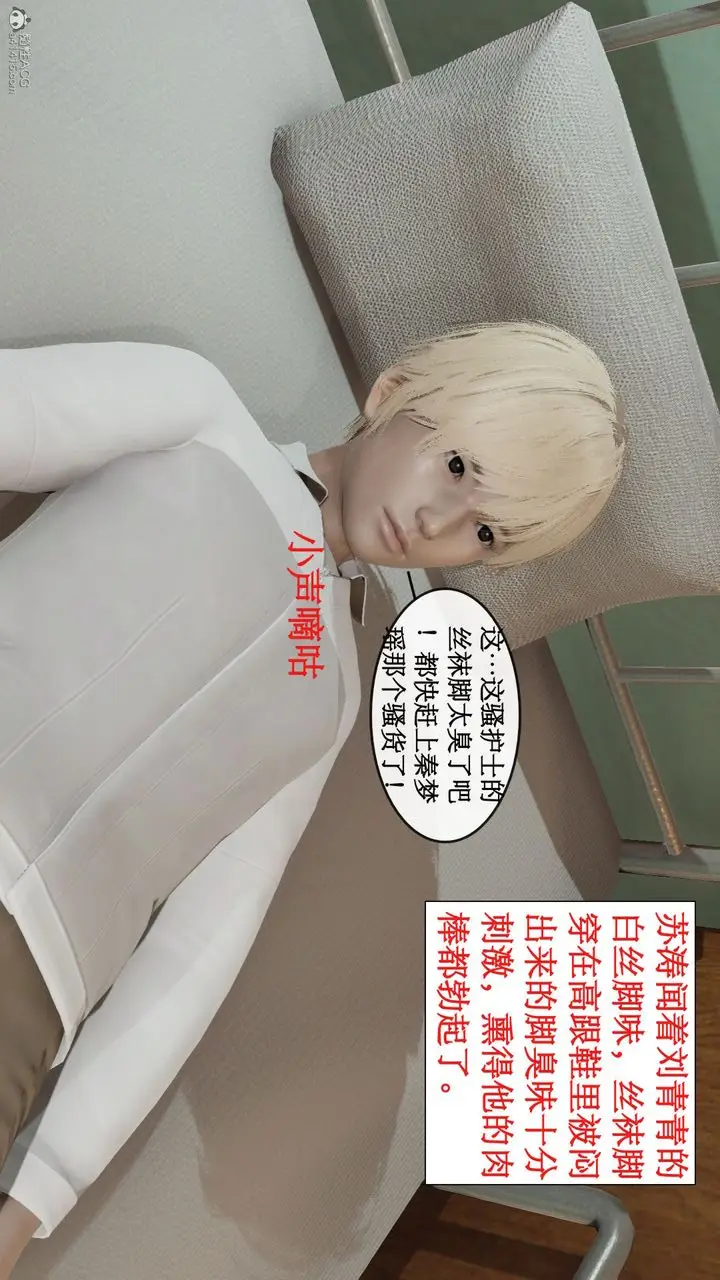 漫画《[3D]风骚校园生活》第03话第56张图