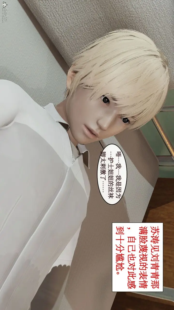 漫画《[3D]风骚校园生活》第03话第77张图