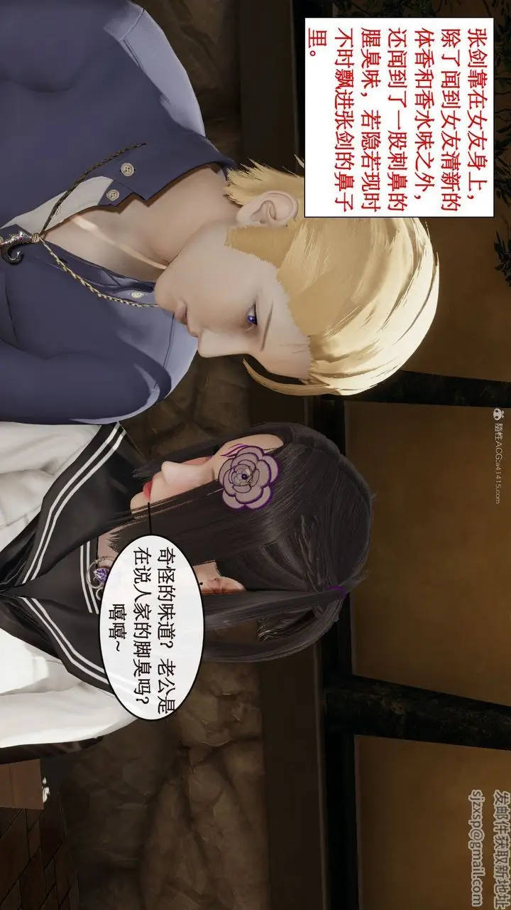 漫画《[3D]风骚校园生活》第05话第84张图