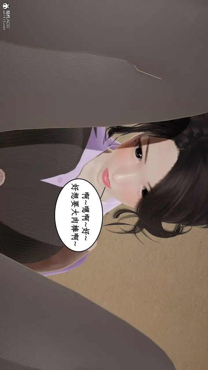 漫画《[3D]风骚校园生活》第20话第12张图