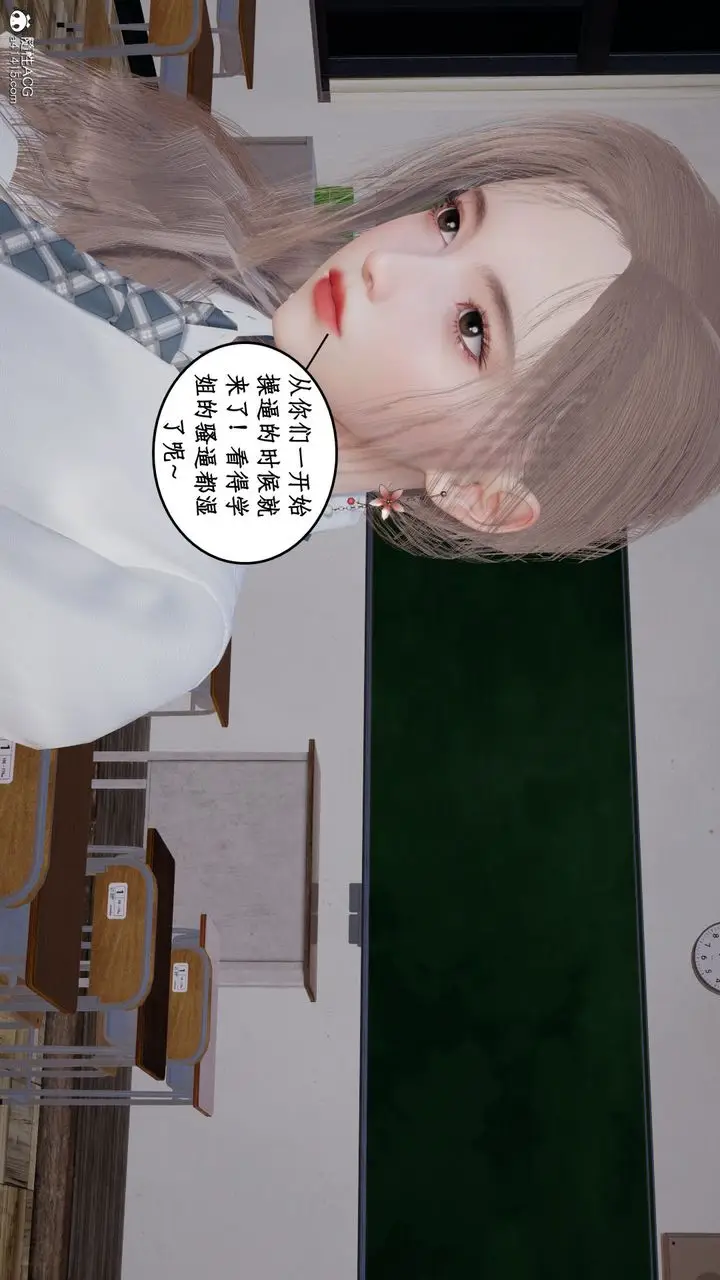 漫画《[3D]风骚校园生活》第20话第60张图