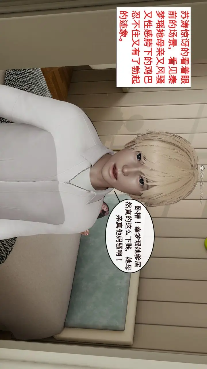 漫画《[3D]风骚校园生活》第02话第70张图