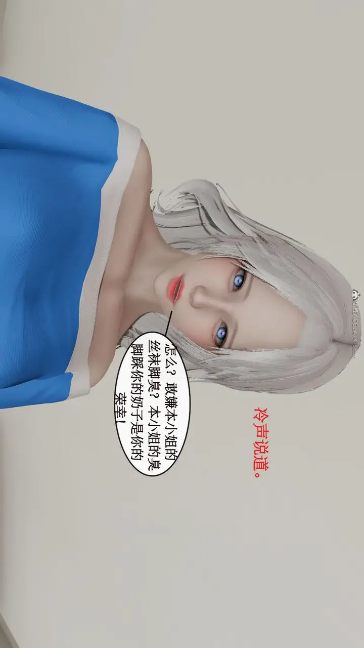漫画《[3D]风骚校园生活》第07话第18张图