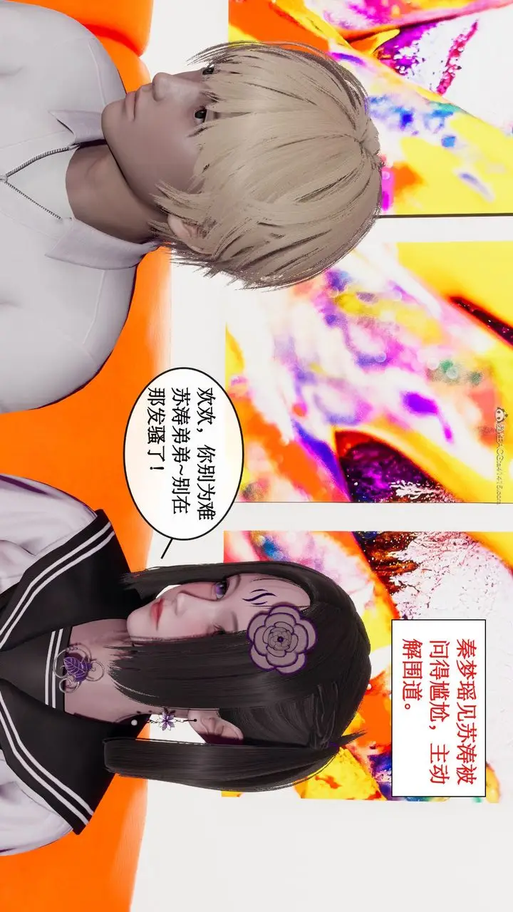 漫画《[3D]风骚校园生活》第07话第56张图