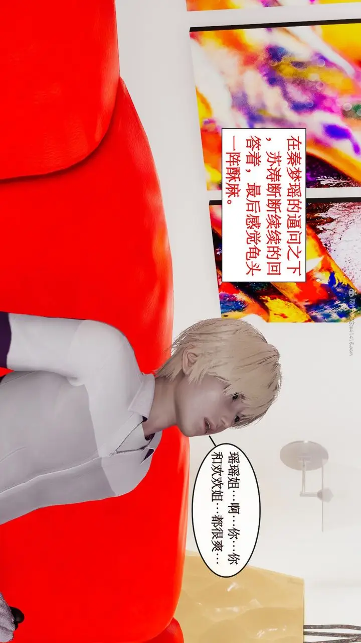 漫画《[3D]风骚校园生活》第07话第90张图
