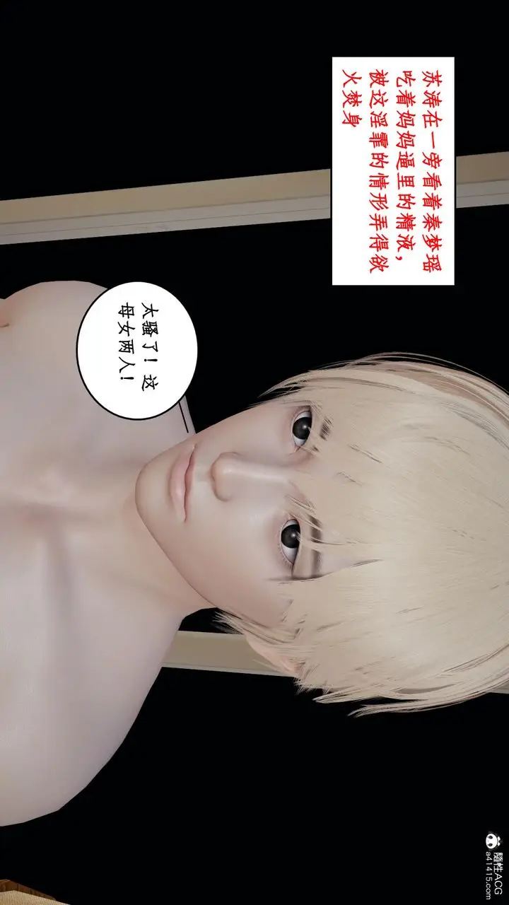 漫画《[3D]风骚校园生活》第21话第76张图