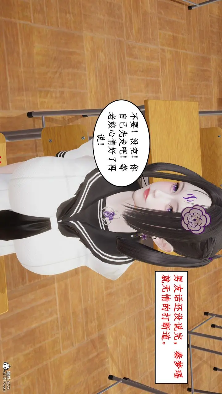 漫画《[3D]风骚校园生活》第21话第83张图