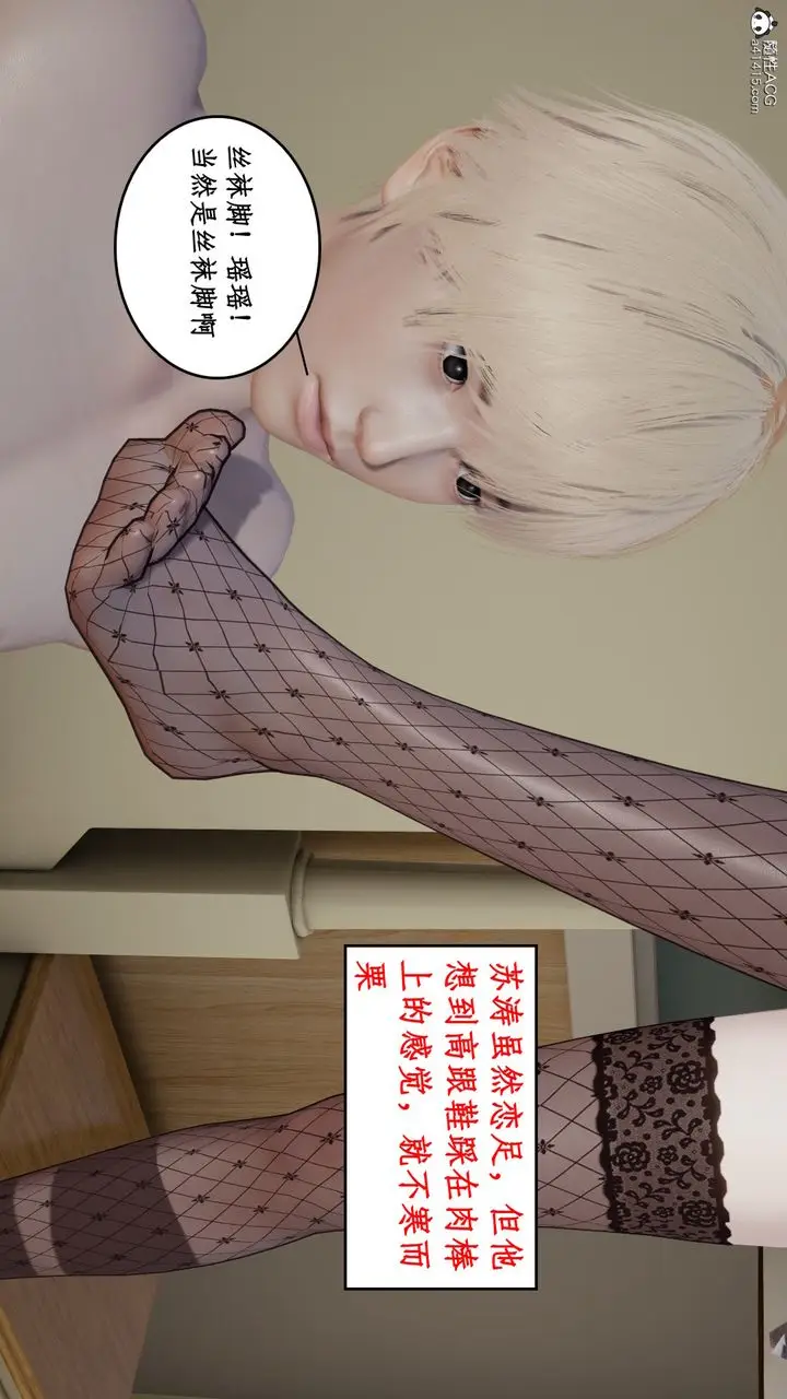 漫画《[3D]风骚校园生活》第21话第9张图