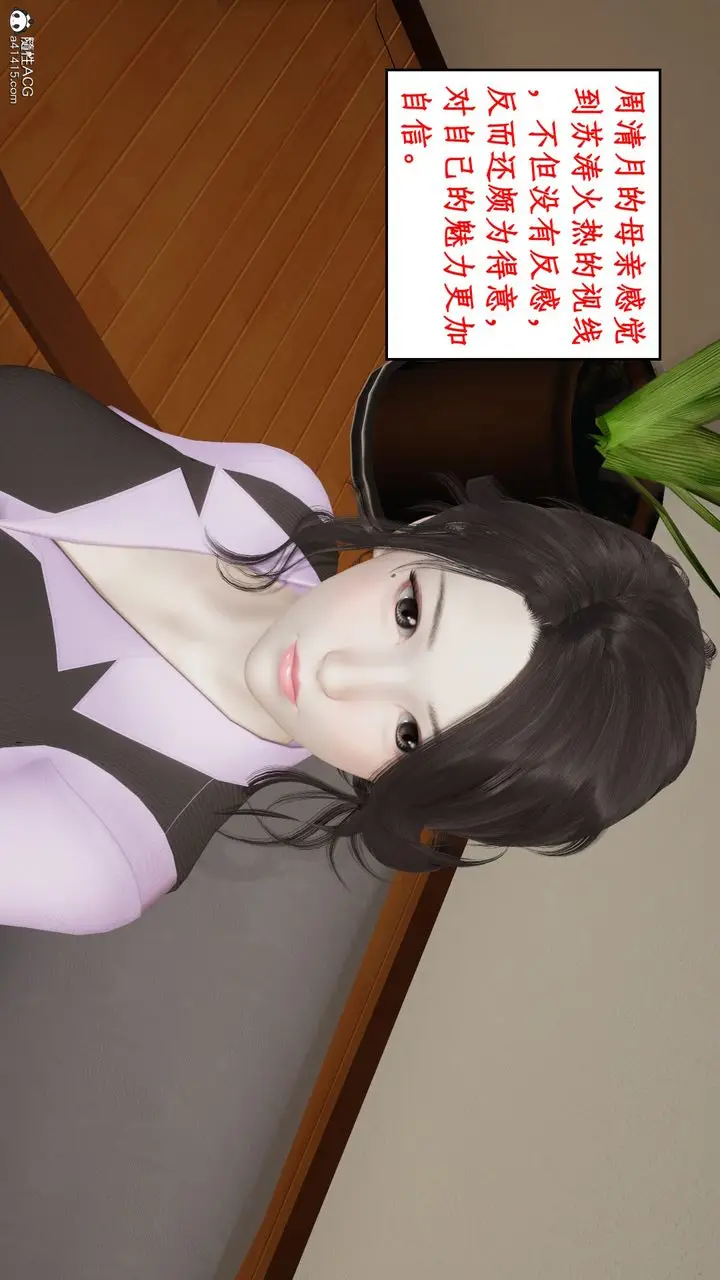 漫画《[3D]风骚校园生活》第18话第11张图