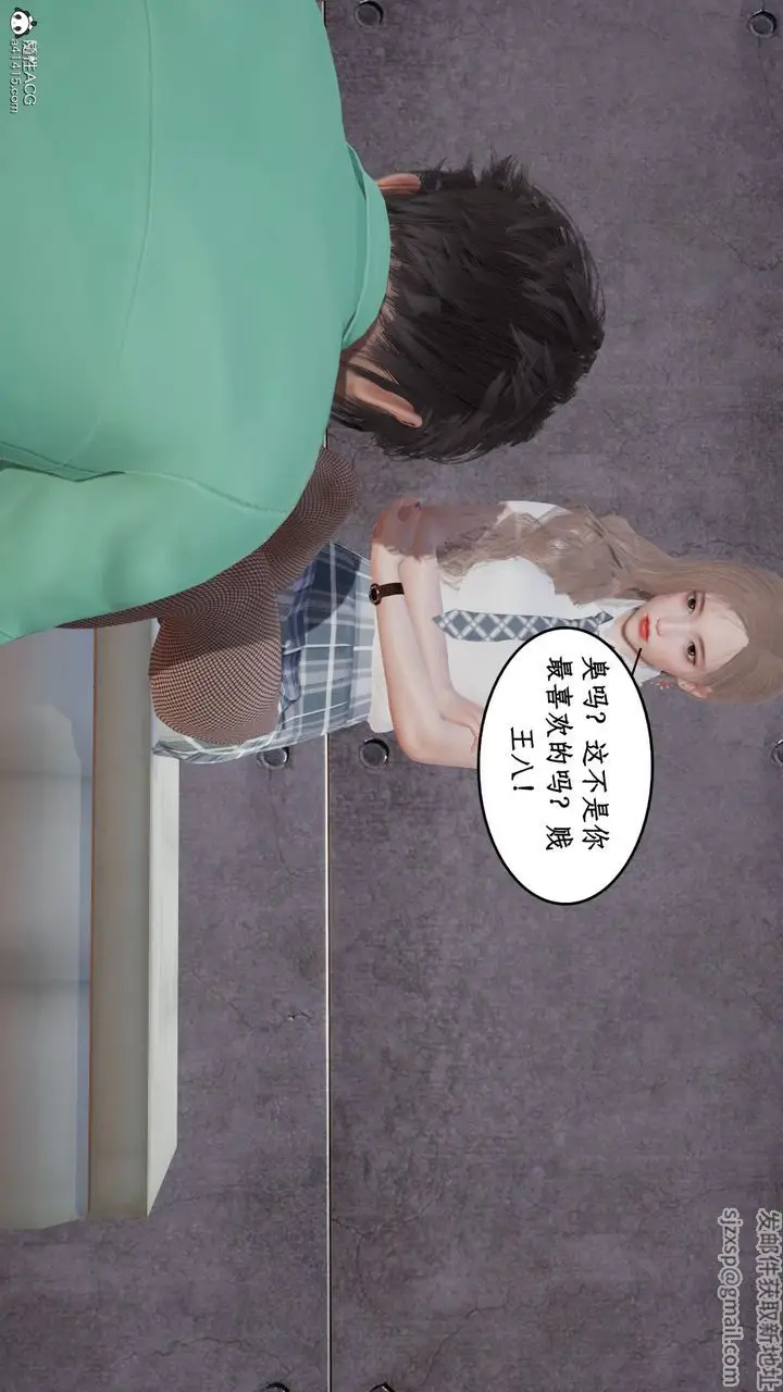漫画《[3D]风骚校园生活》第18话第23张图