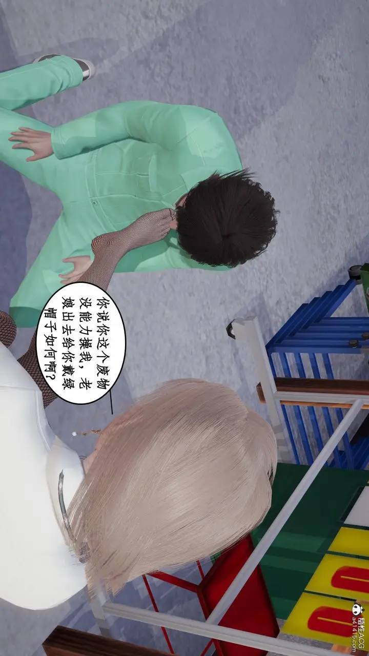 漫画《[3D]风骚校园生活》第18话第28张图