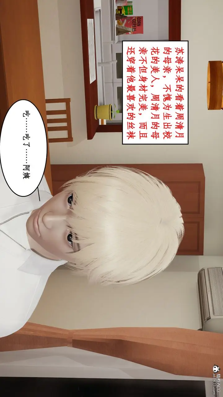 漫画《[3D]风骚校园生活》第18话第8张图