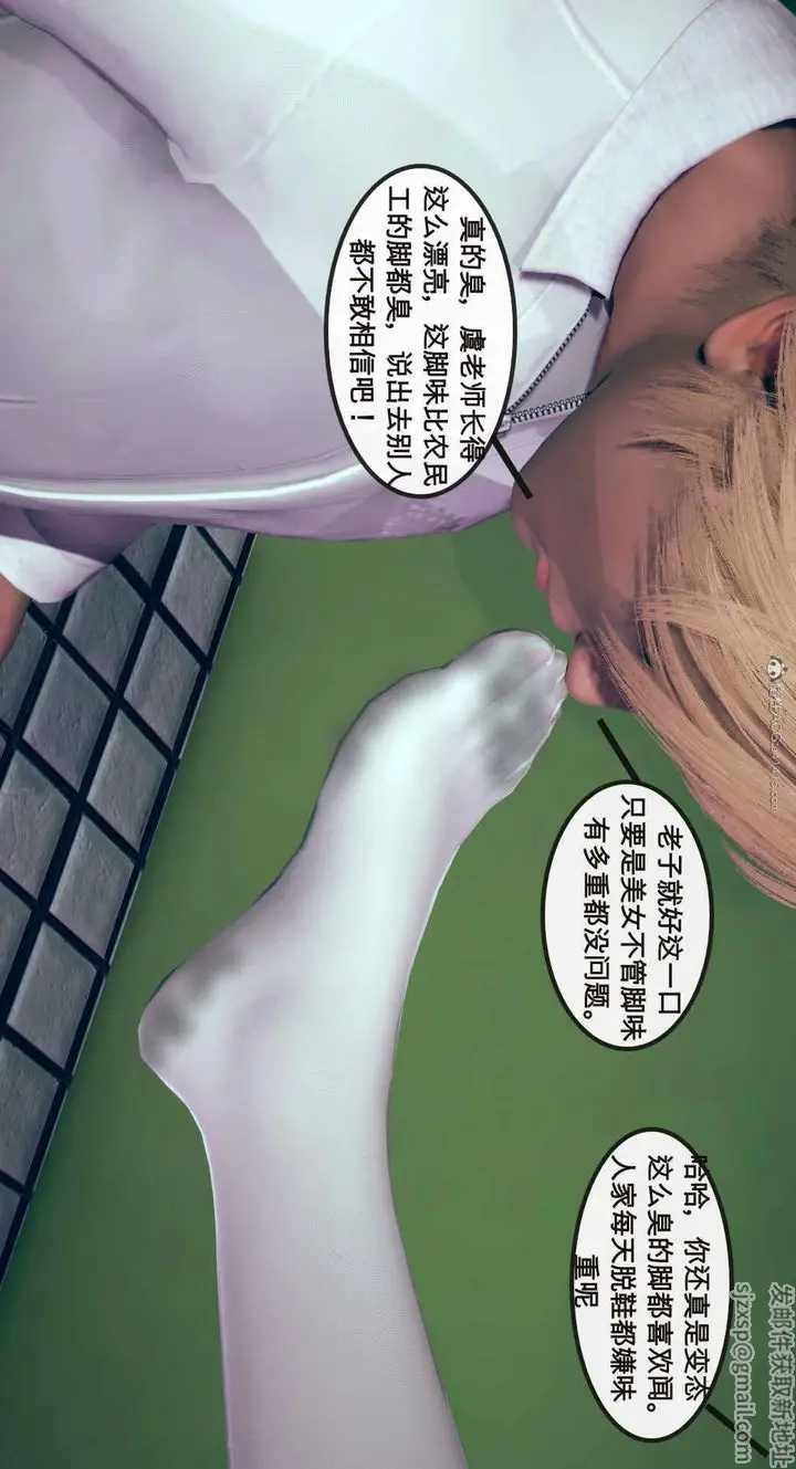 漫画《[3D]风骚校园生活》第01话第24张图