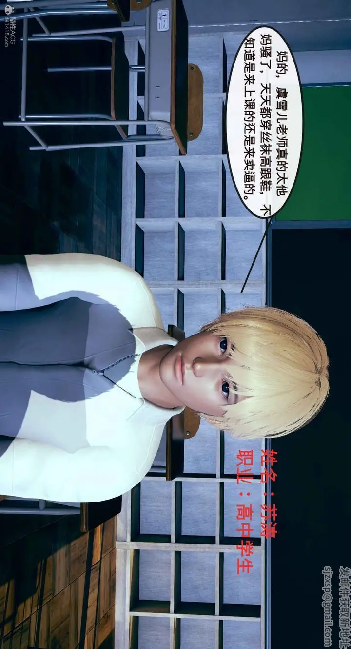 漫画《[3D]风骚校园生活》第01话第4张图