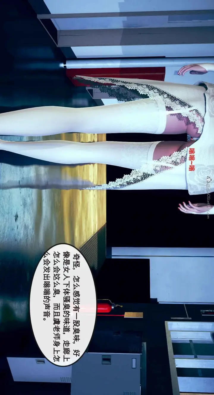 漫画《[3D]风骚校园生活》第01话第8张图