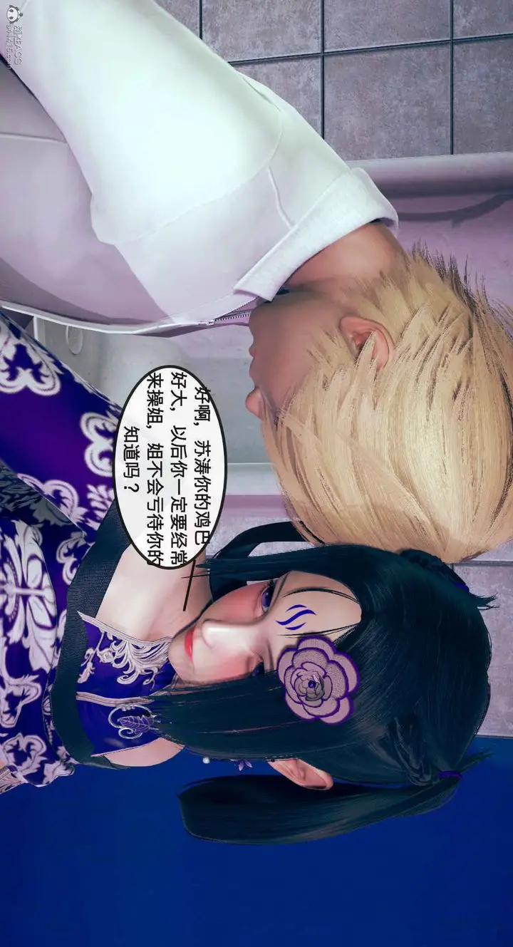 漫画《[3D]风骚校园生活》第01话第80张图