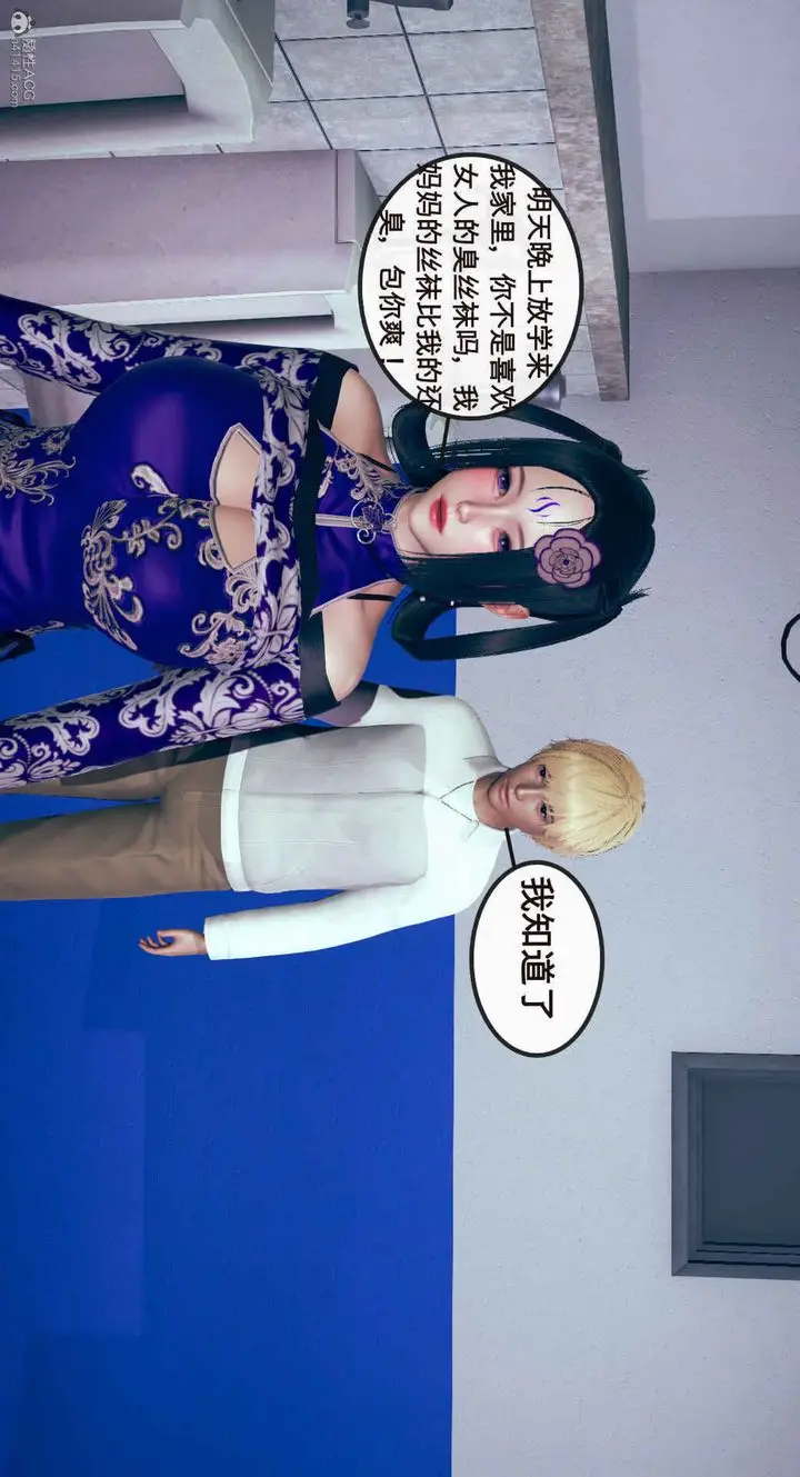 漫画《[3D]风骚校园生活》第01话第90张图