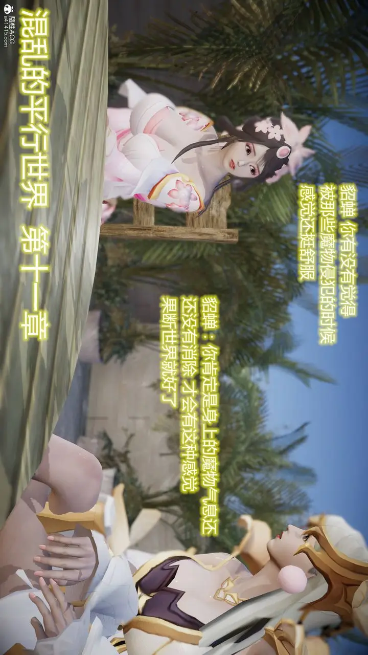 漫画《[3D]混乱的平行世界》第05话第54张图