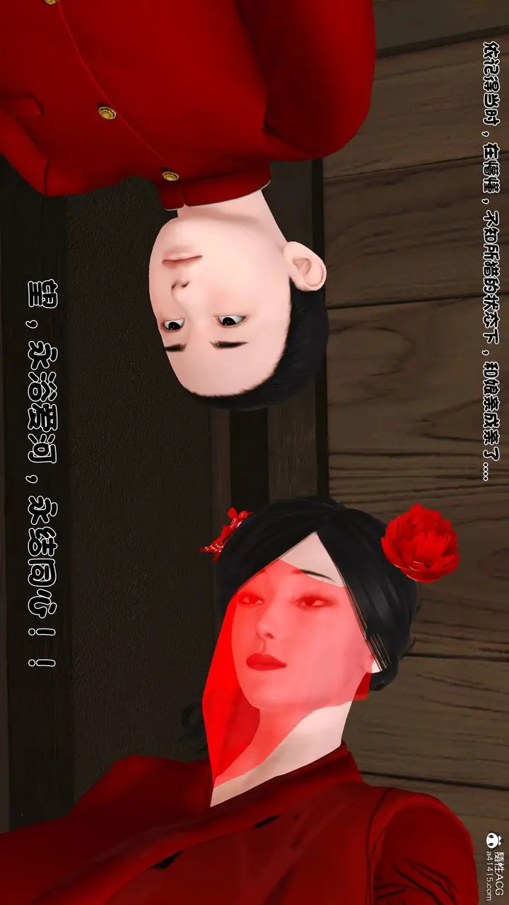 漫画《[3D]新嫁母》第03话第11张图